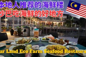 Our Land Eco Farm Seafood Restaurant, 大地海鮮餐廳